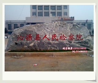 �@�ֿ���ʯ    ��������ʯ��ɽ